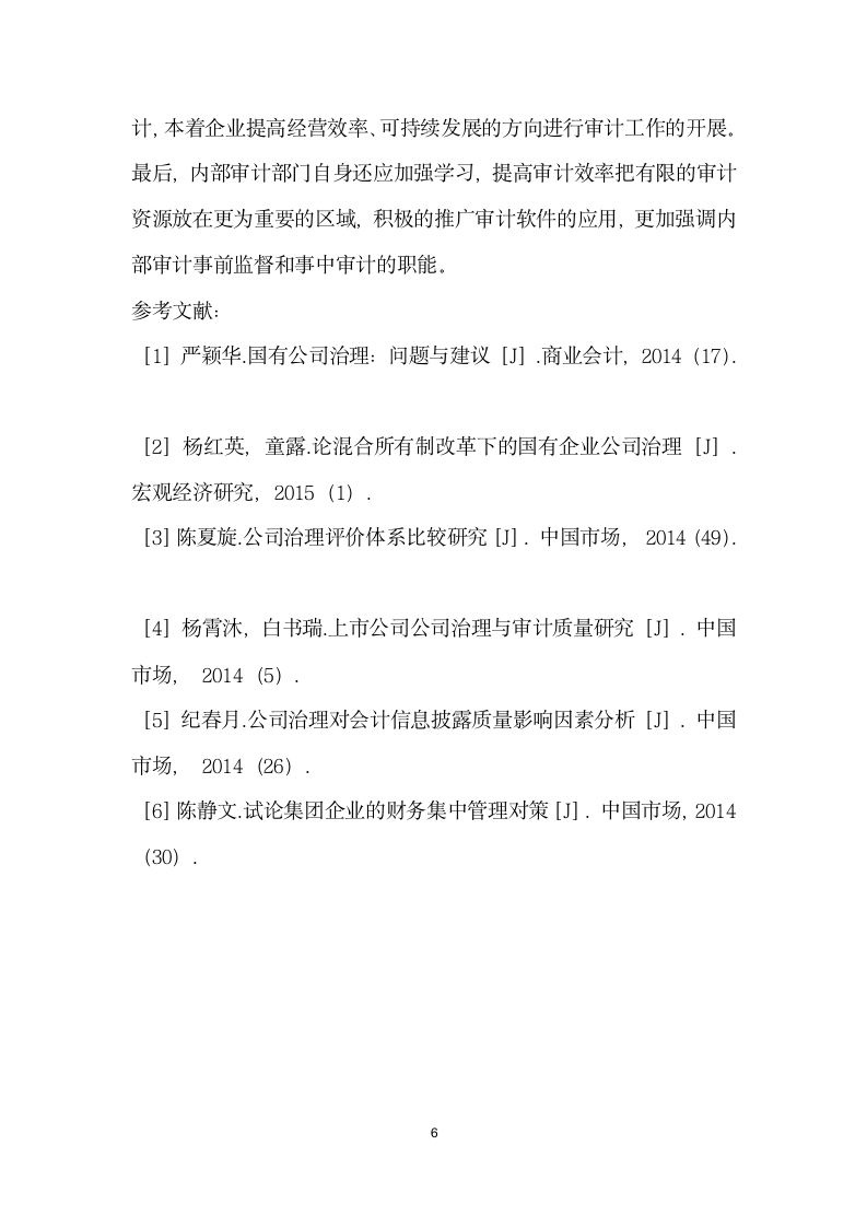 提升国有企业公司治理水平的路径探讨.docx第6页