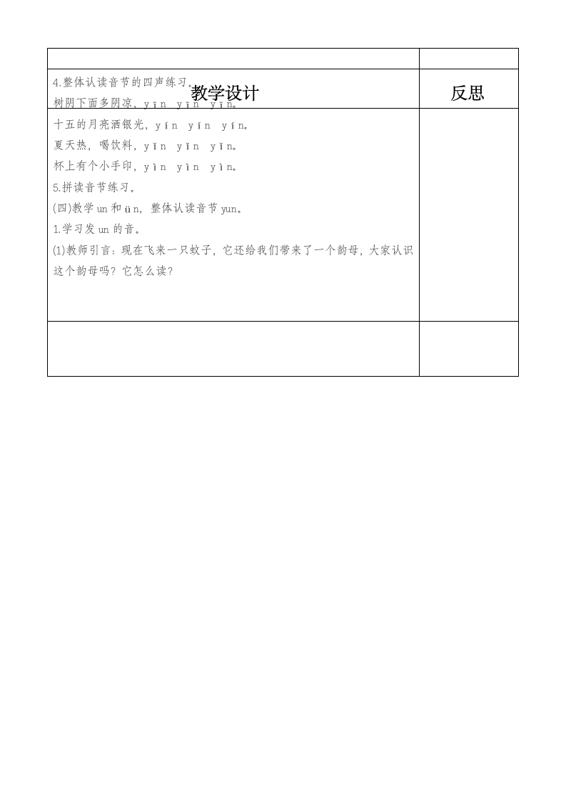 一年级拼音教学教案.doc第4页