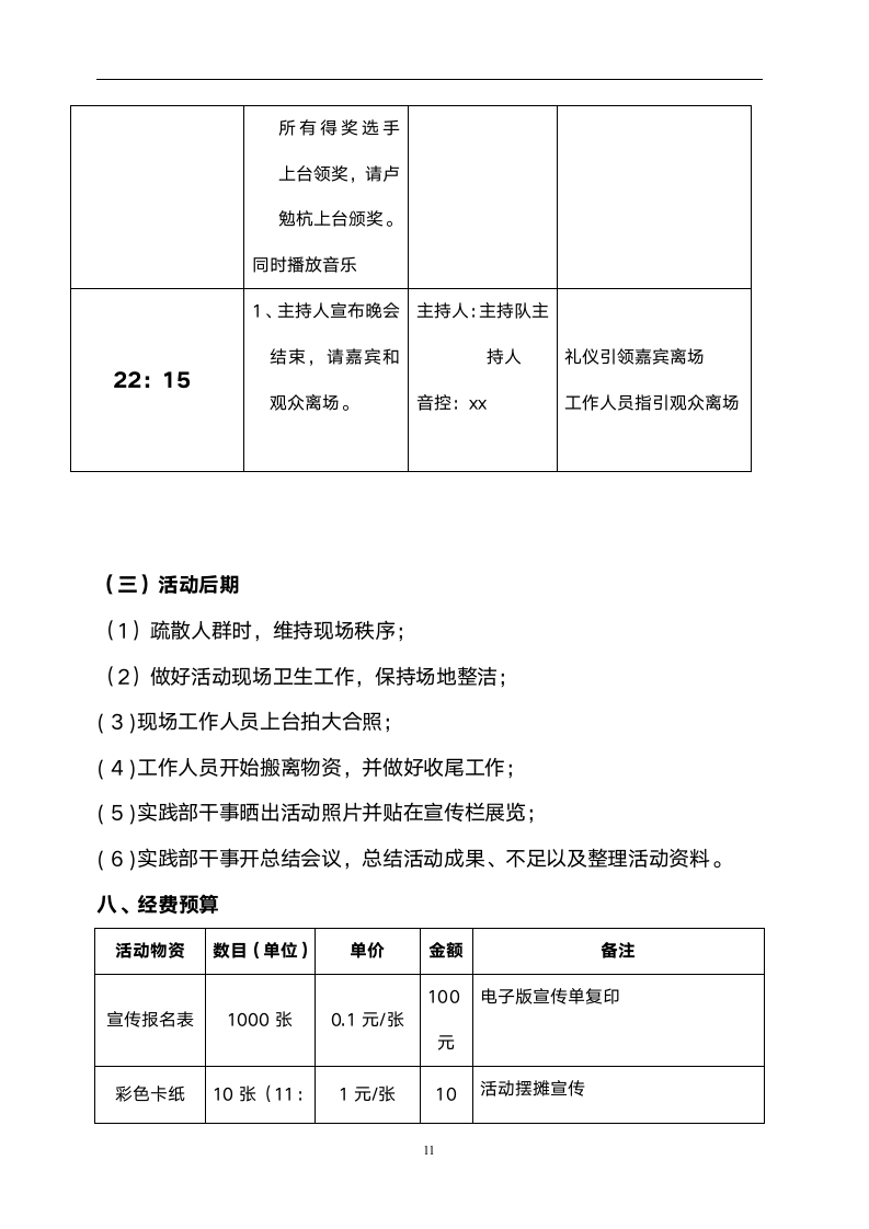 大学宿舍文化展示大赛策划书.docx第11页