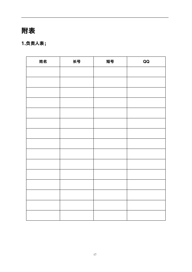 大学宿舍文化展示大赛策划书.docx第17页