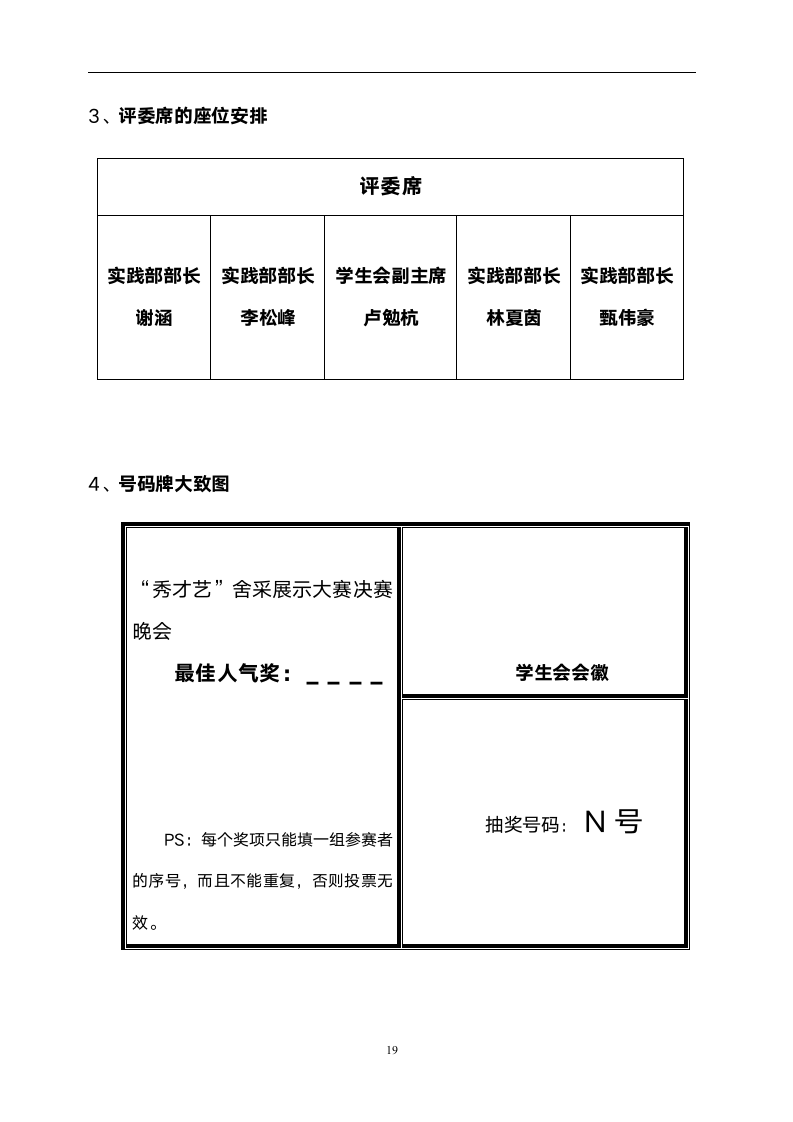 大学宿舍文化展示大赛策划书.docx第19页