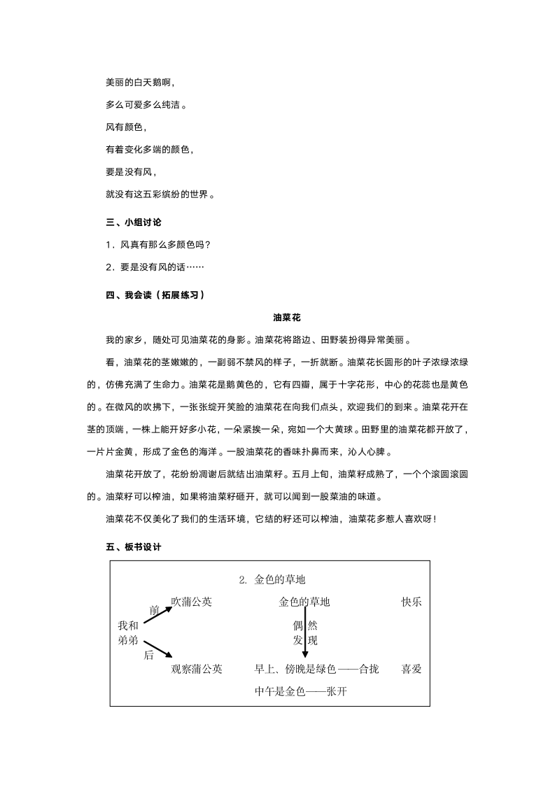 人教版三年级语文《金色的草地》教案.doc第5页