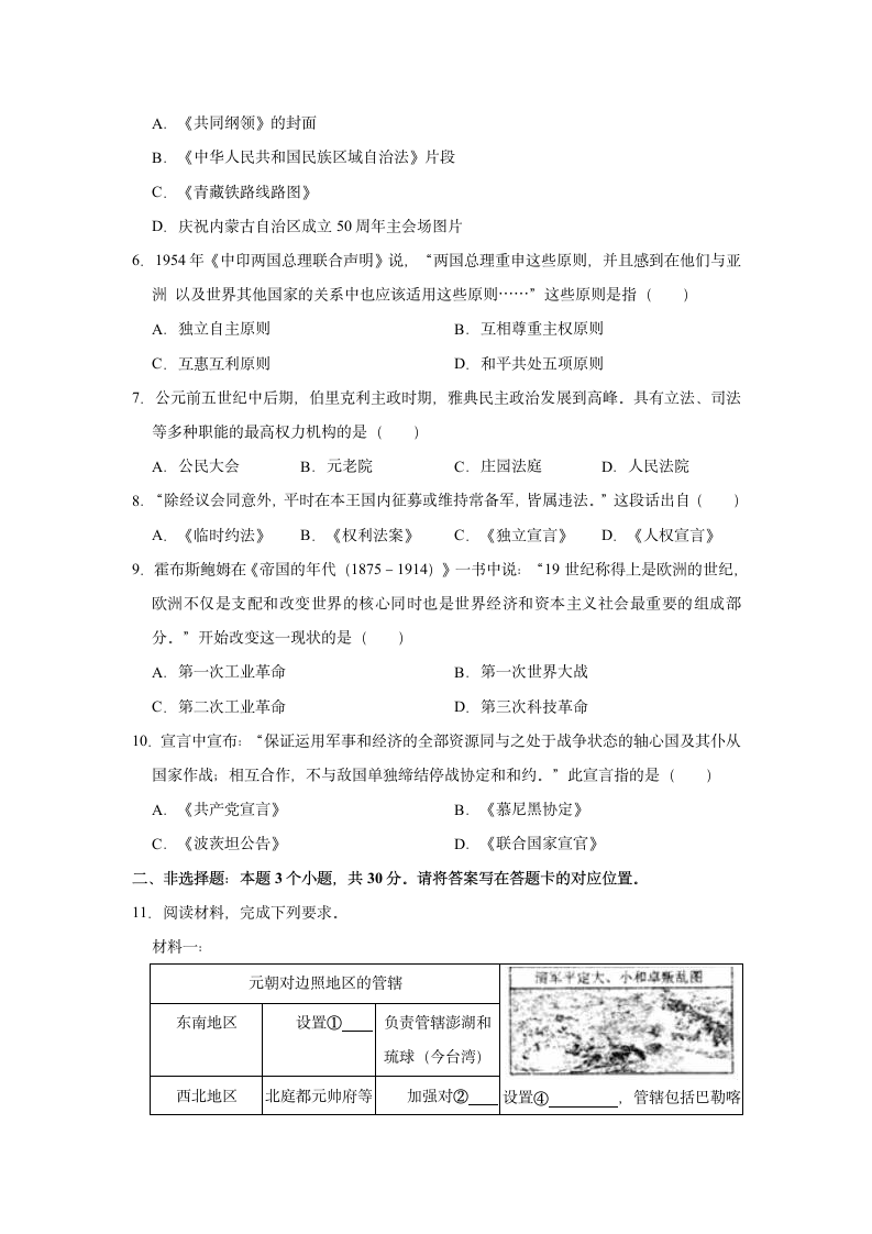 2021年内蒙古包头市中考历史二模试卷（含解析）.doc第2页