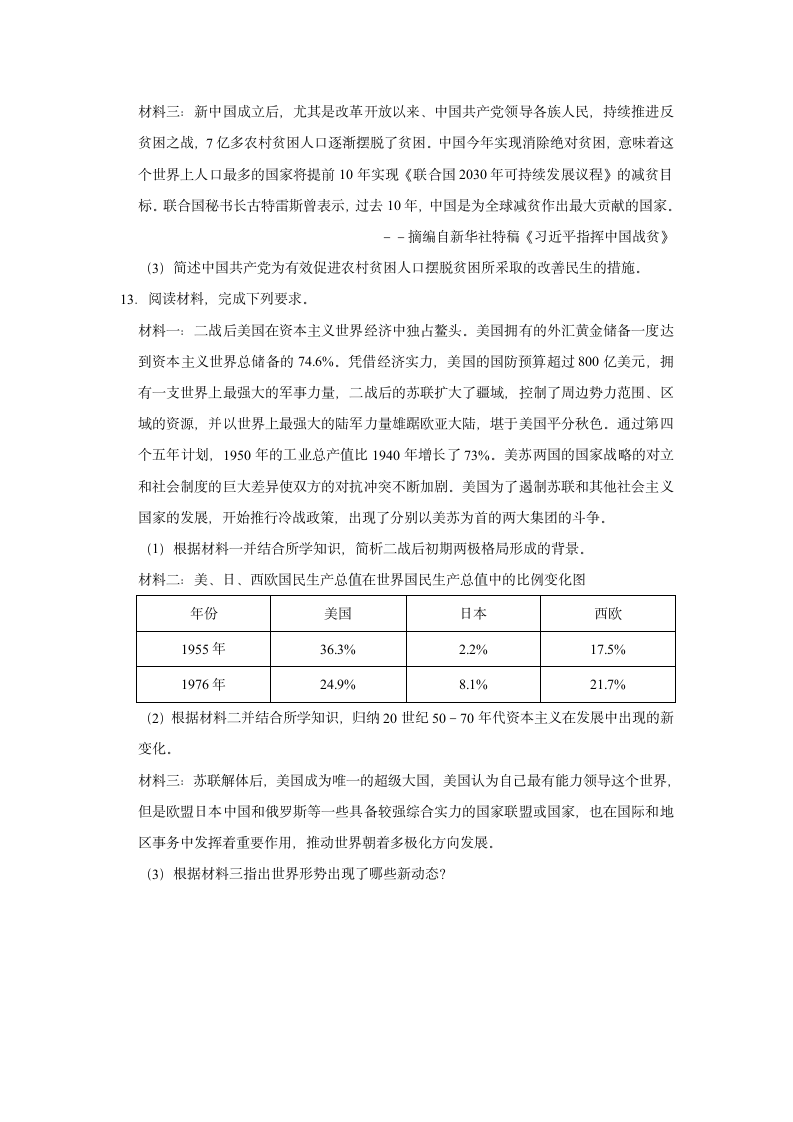 2021年内蒙古包头市中考历史二模试卷（含解析）.doc第4页