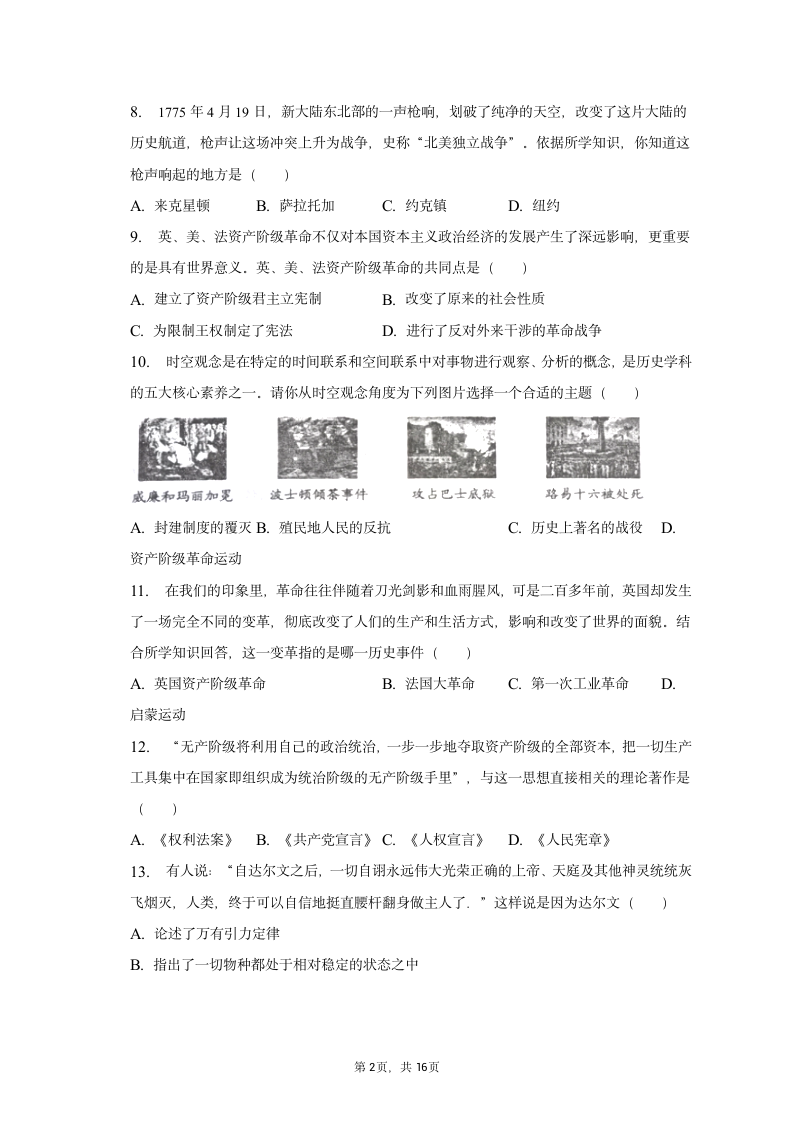 2023年辽宁省辽阳市灯塔实验中学中考历史模拟试卷（含解析）.doc第2页