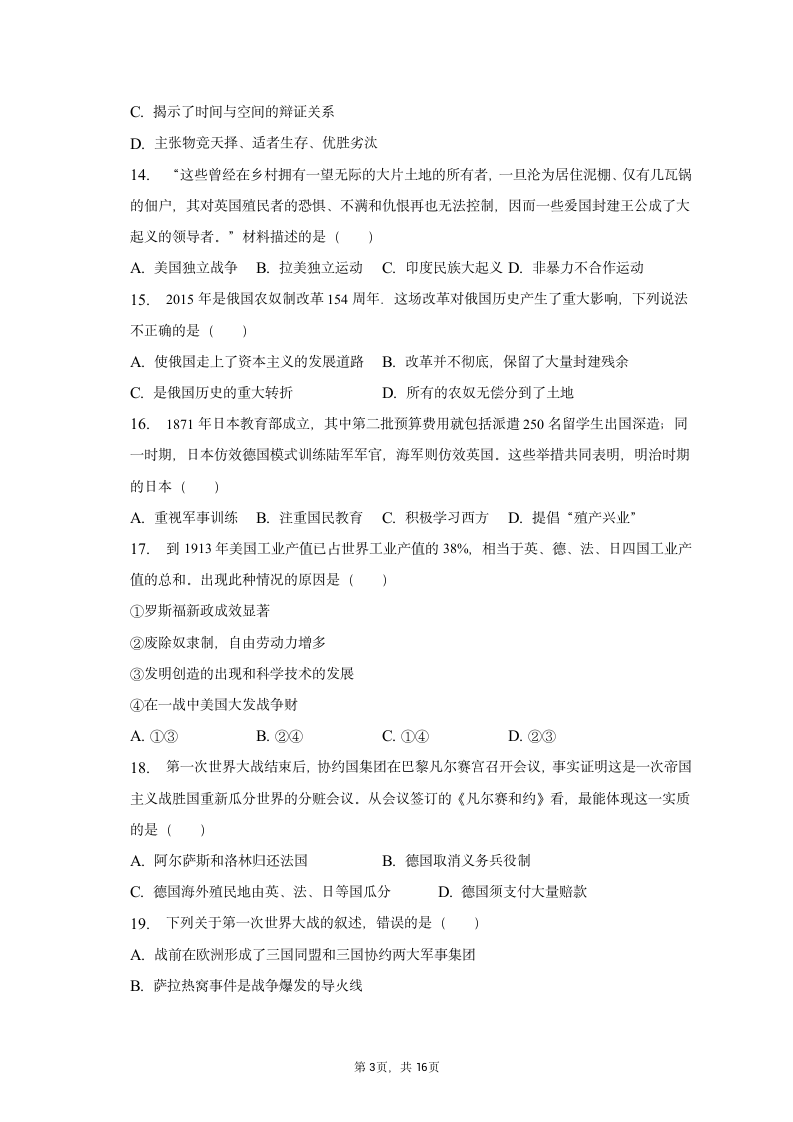 2023年辽宁省辽阳市灯塔实验中学中考历史模拟试卷（含解析）.doc第3页