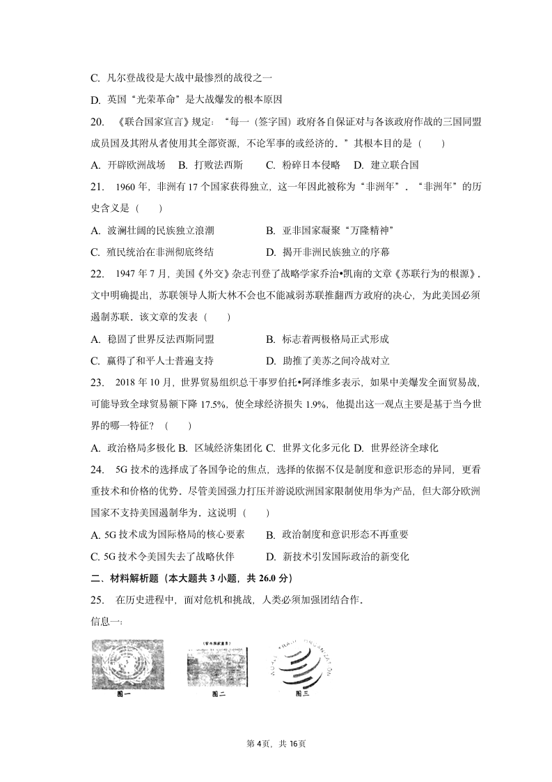 2023年辽宁省辽阳市灯塔实验中学中考历史模拟试卷（含解析）.doc第4页