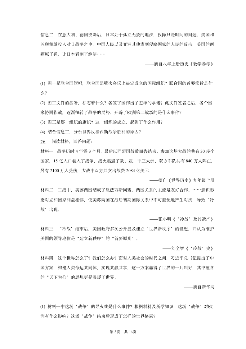 2023年辽宁省辽阳市灯塔实验中学中考历史模拟试卷（含解析）.doc第5页