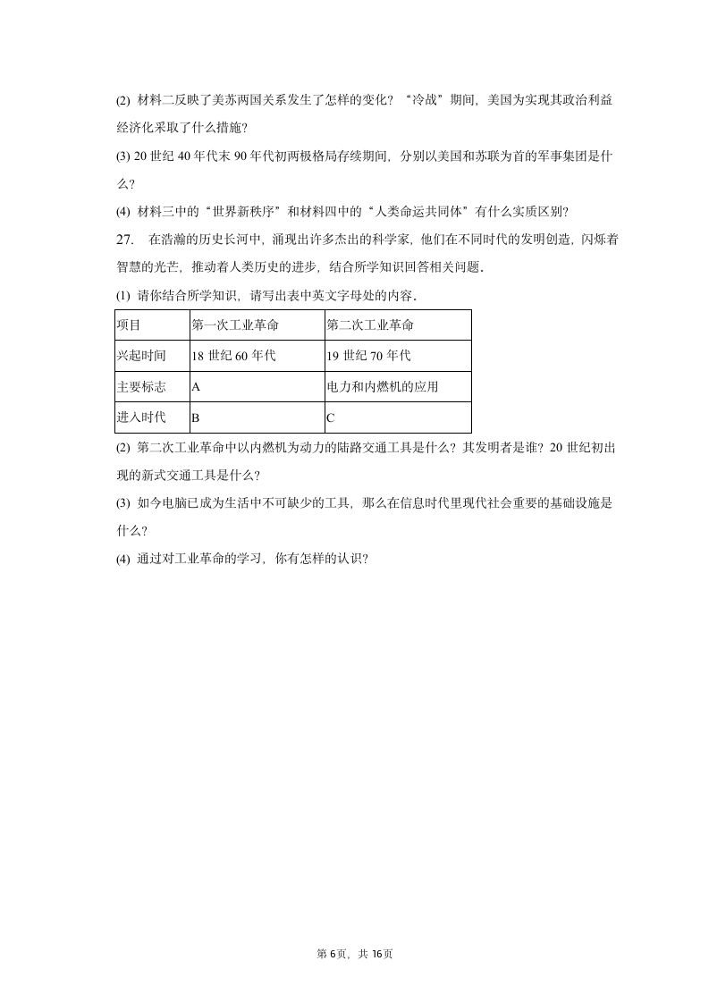 2023年辽宁省辽阳市灯塔实验中学中考历史模拟试卷（含解析）.doc第6页