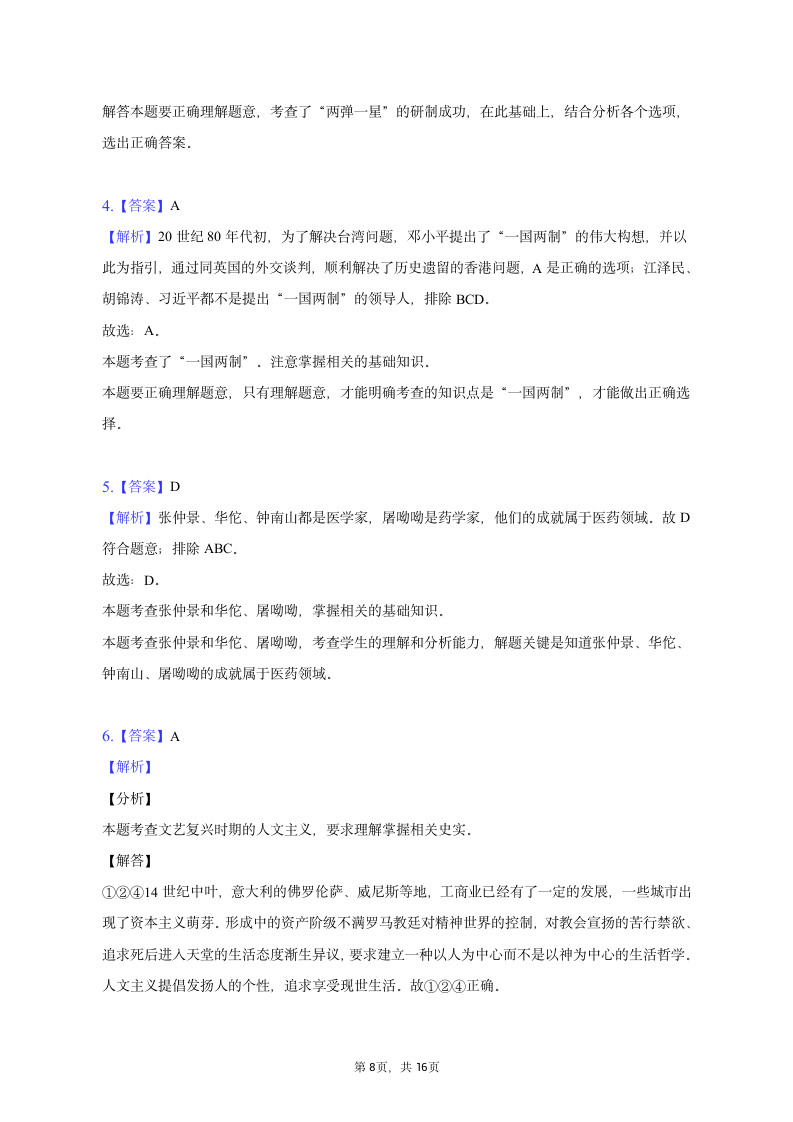 2023年辽宁省辽阳市灯塔实验中学中考历史模拟试卷（含解析）.doc第8页