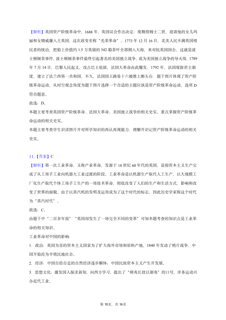 2023年辽宁省辽阳市灯塔实验中学中考历史模拟试卷（含解析）.doc第10页