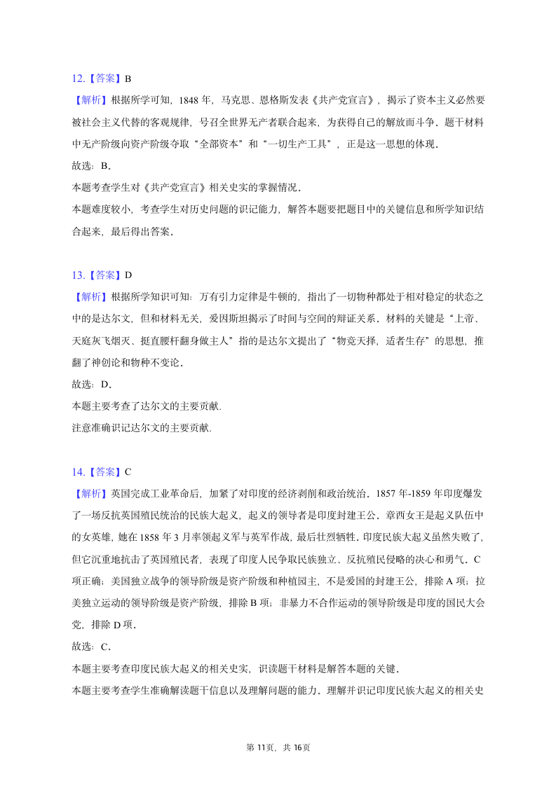 2023年辽宁省辽阳市灯塔实验中学中考历史模拟试卷（含解析）.doc第11页