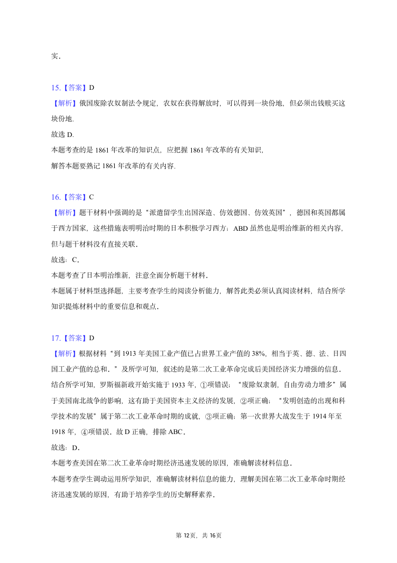 2023年辽宁省辽阳市灯塔实验中学中考历史模拟试卷（含解析）.doc第12页