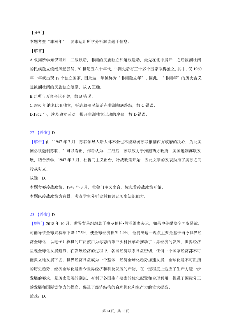 2023年辽宁省辽阳市灯塔实验中学中考历史模拟试卷（含解析）.doc第14页