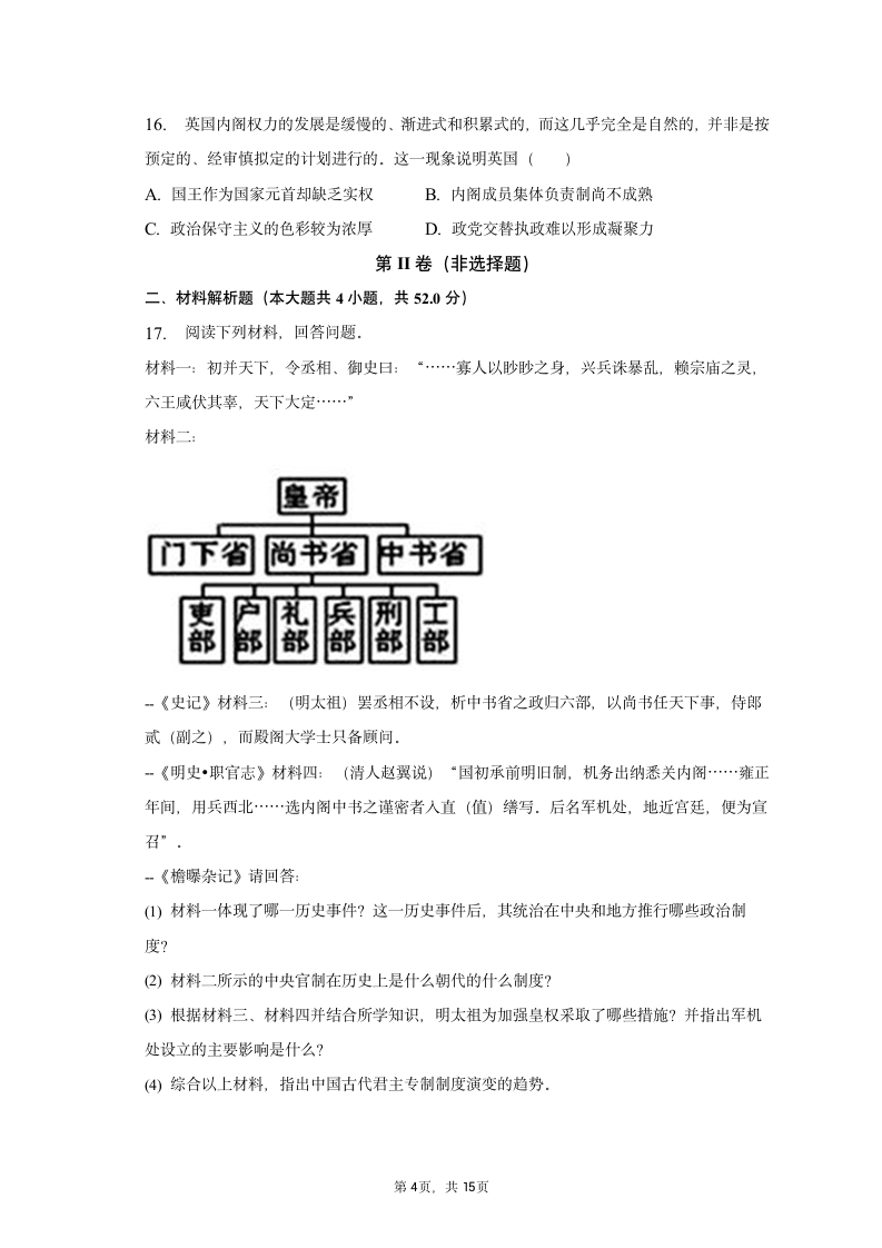 2022-2023学年广东省茂名市高二（上）月考历史试卷（含解析）.doc第4页