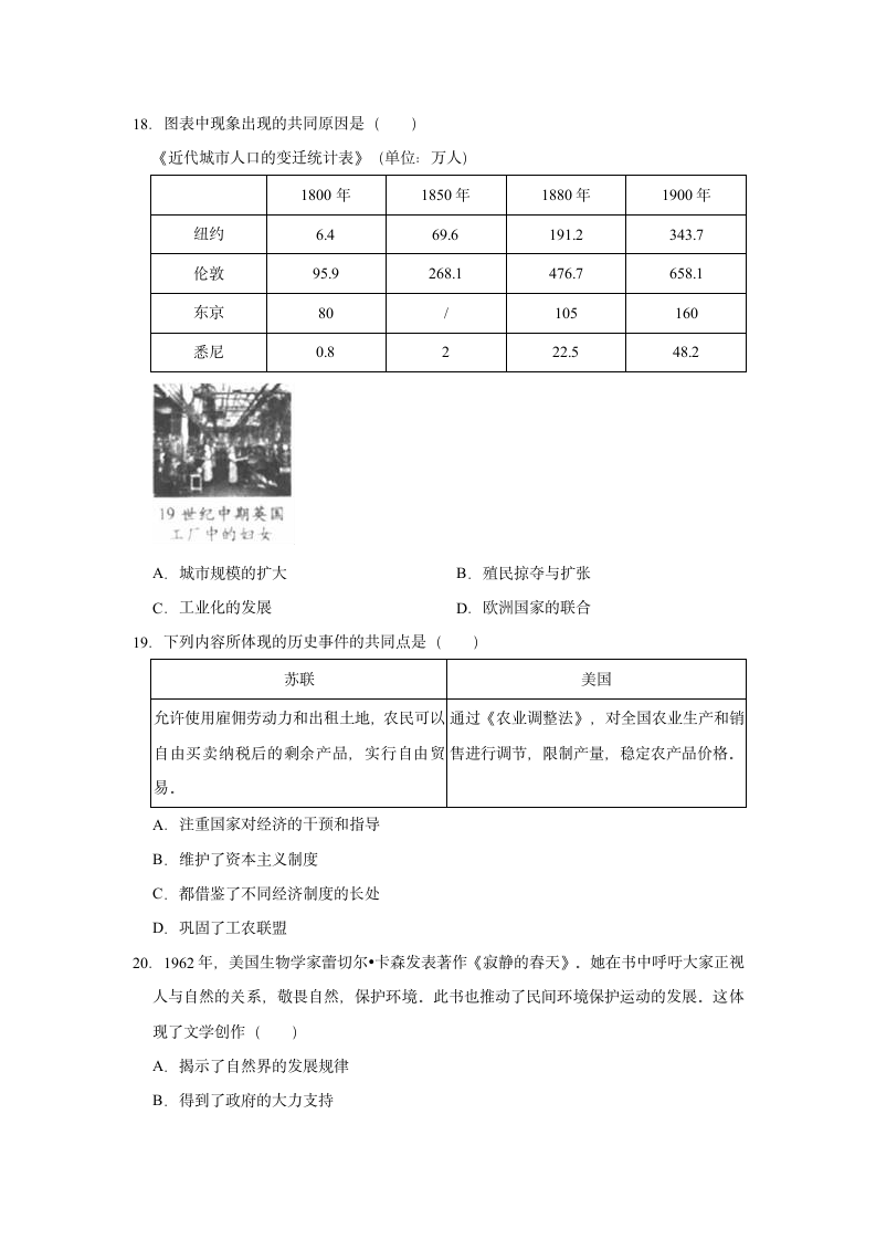 2021年河南省信阳市中招历史模拟试卷（一）（有解析答案）.doc第5页