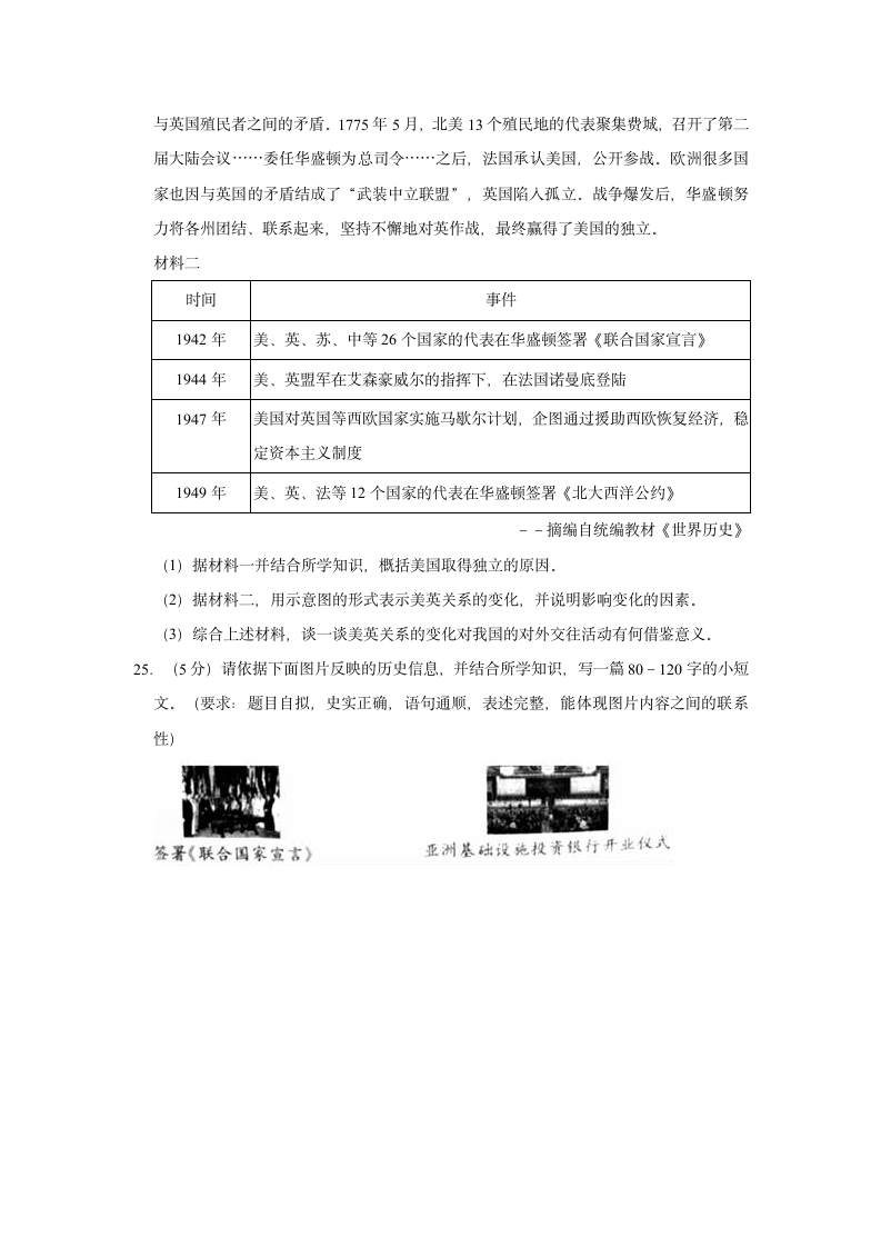 2021年河南省信阳市中招历史模拟试卷（一）（有解析答案）.doc第8页