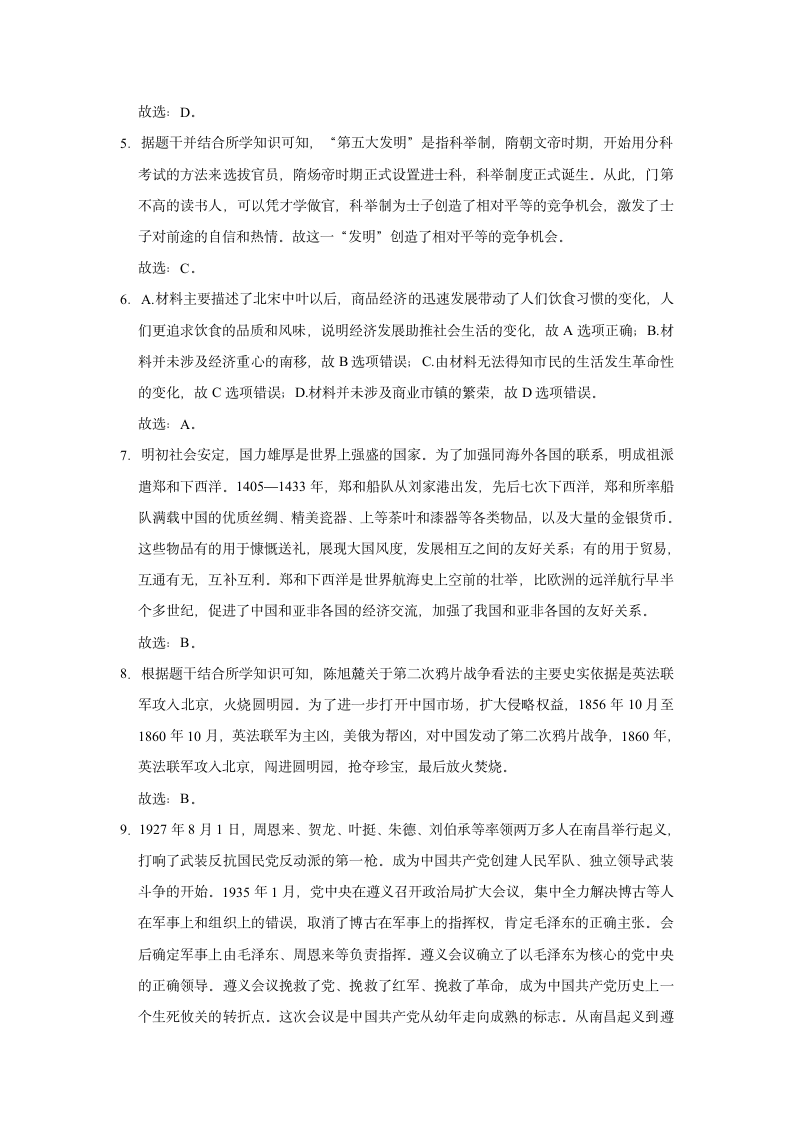 2021年河南省信阳市中招历史模拟试卷（一）（有解析答案）.doc第10页