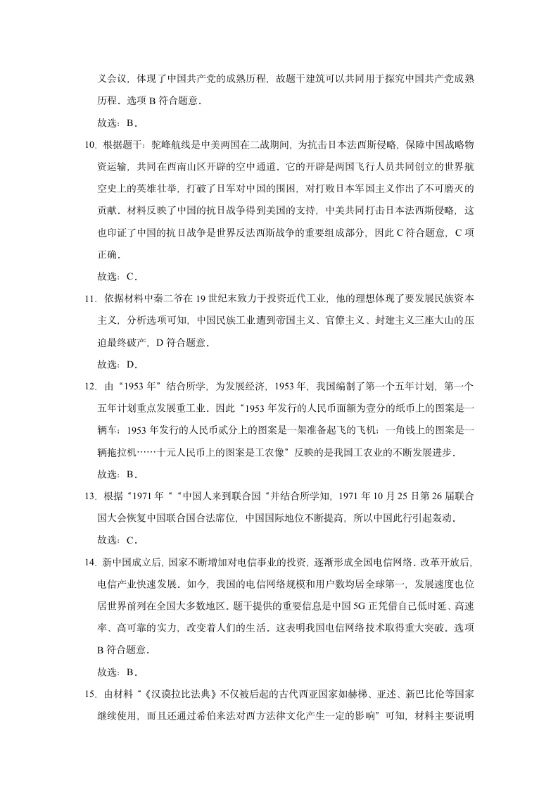 2021年河南省信阳市中招历史模拟试卷（一）（有解析答案）.doc第11页