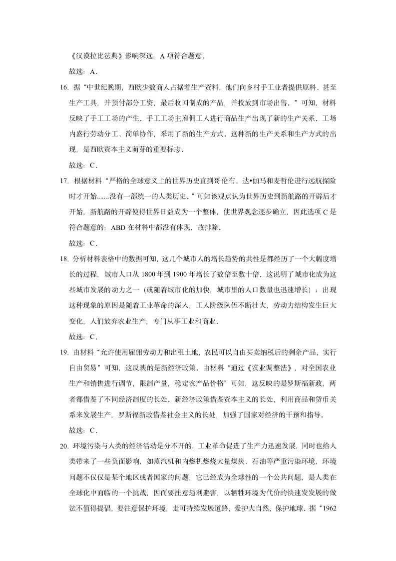 2021年河南省信阳市中招历史模拟试卷（一）（有解析答案）.doc第12页