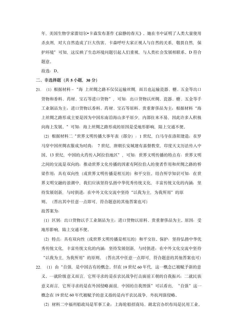 2021年河南省信阳市中招历史模拟试卷（一）（有解析答案）.doc第13页