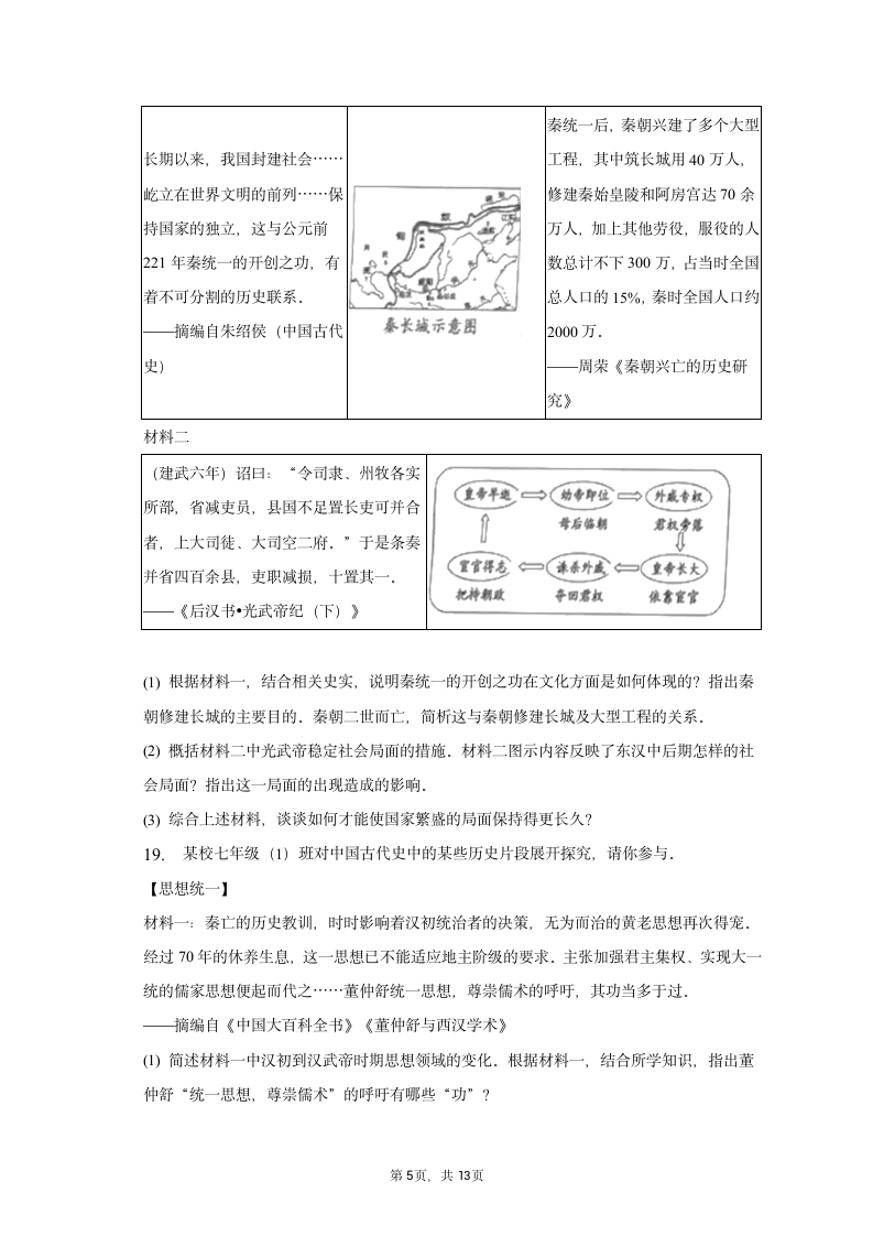 2022-2023学年陕西省宝鸡市七年级（上）期末历史试卷（含解析）.doc第5页