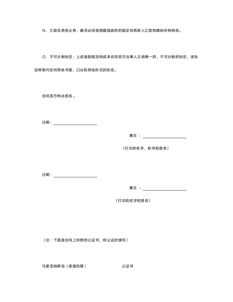 国际劳务合同.doc第6页