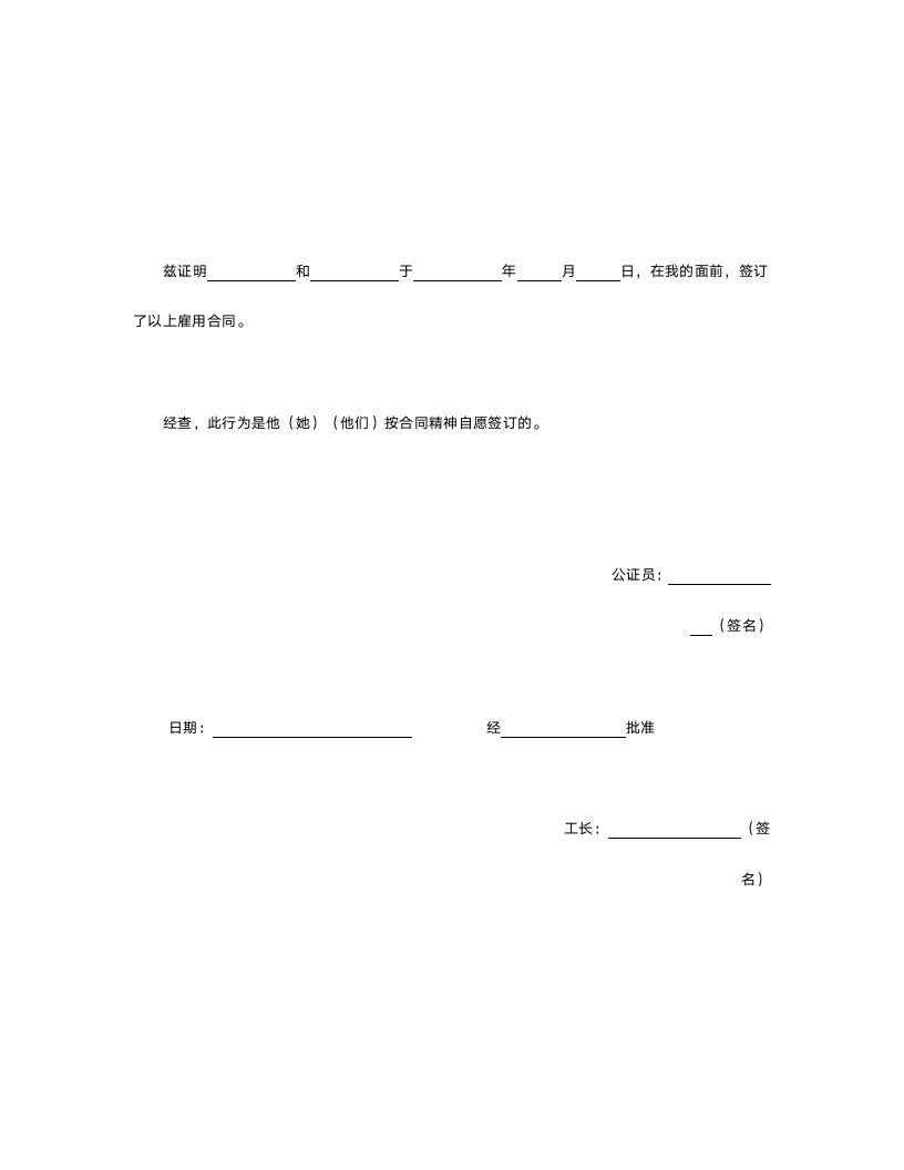 国际劳务合同.doc第7页