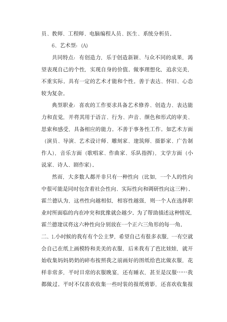 职业兴趣分析报告.docx第3页