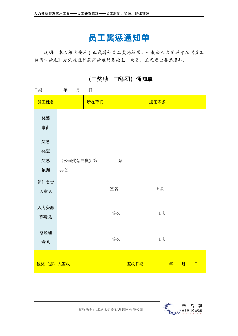 员工奖惩通知单.doc第2页