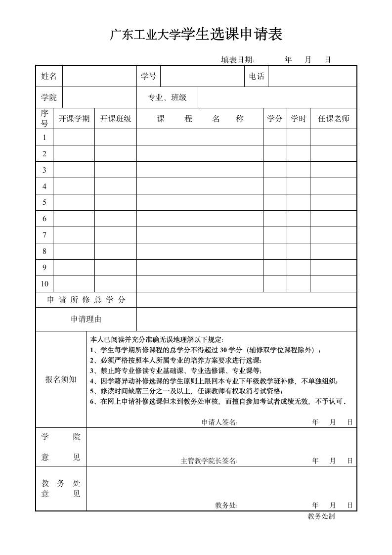 学生选课申请表.doc第1页