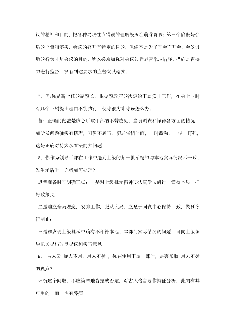 公务员面试经典题集含解答.docx第5页