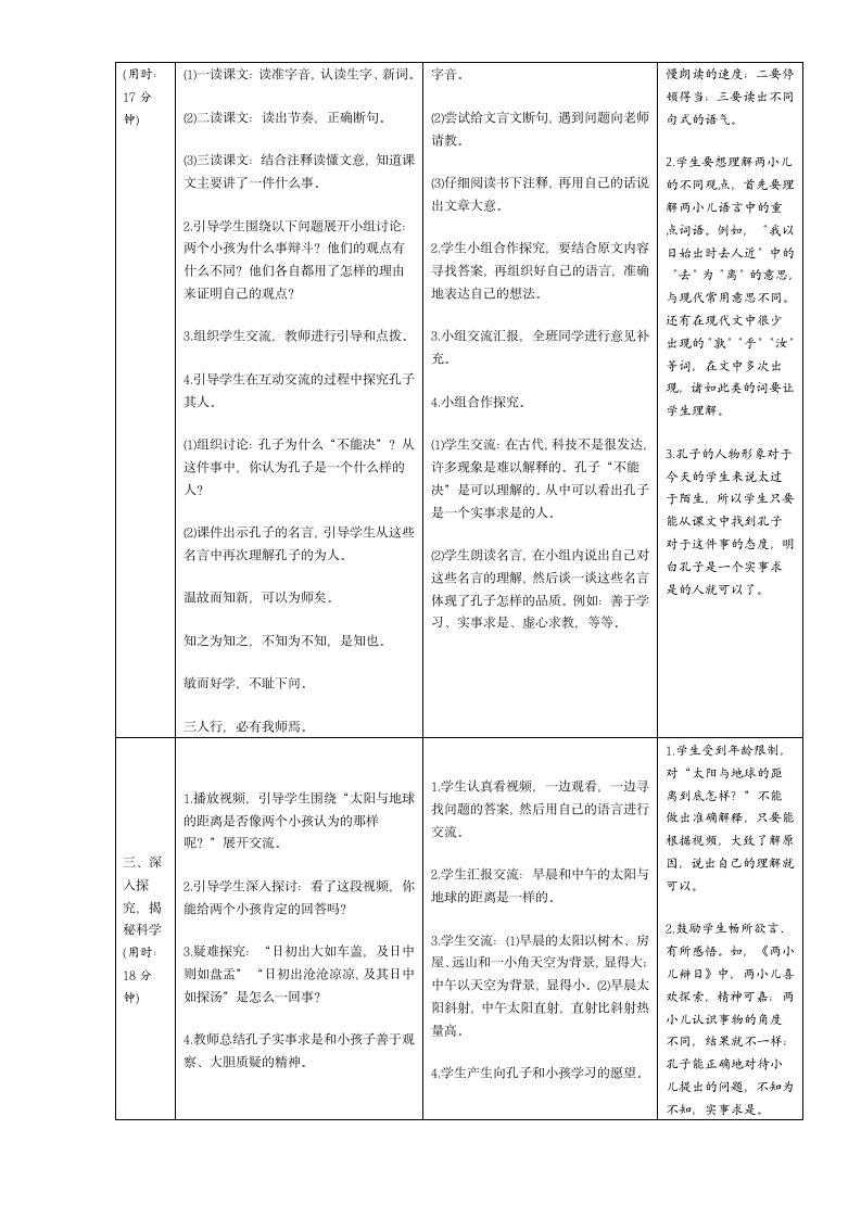 14文言文两则：两小儿辩日   表格式教案.doc第2页