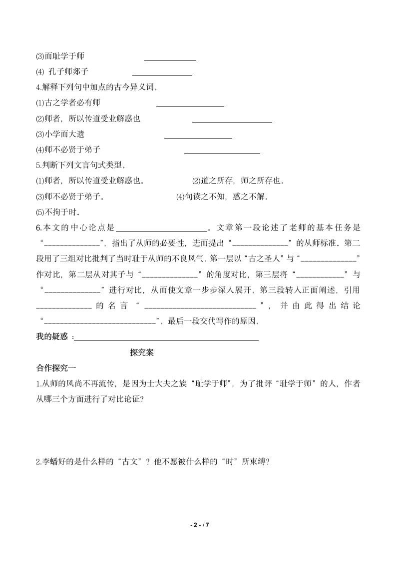 《师说》优教导学案1.doc第2页