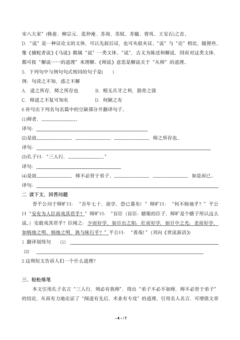 《师说》优教导学案1.doc第4页