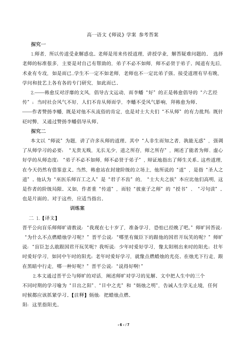 《师说》优教导学案1.doc第6页