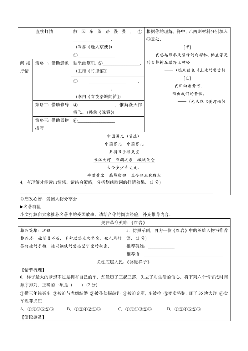 浙江省温州市三校联盟2022-2023七年级下学期期中考试语文试题（word版含答案）.doc第2页