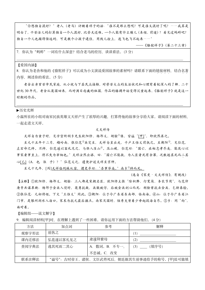 浙江省温州市三校联盟2022-2023七年级下学期期中考试语文试题（word版含答案）.doc第3页