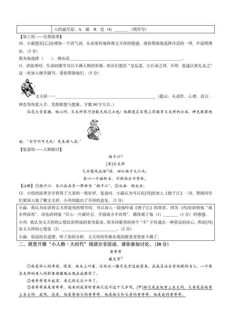 浙江省温州市三校联盟2022-2023七年级下学期期中考试语文试题（word版含答案）.doc第4页