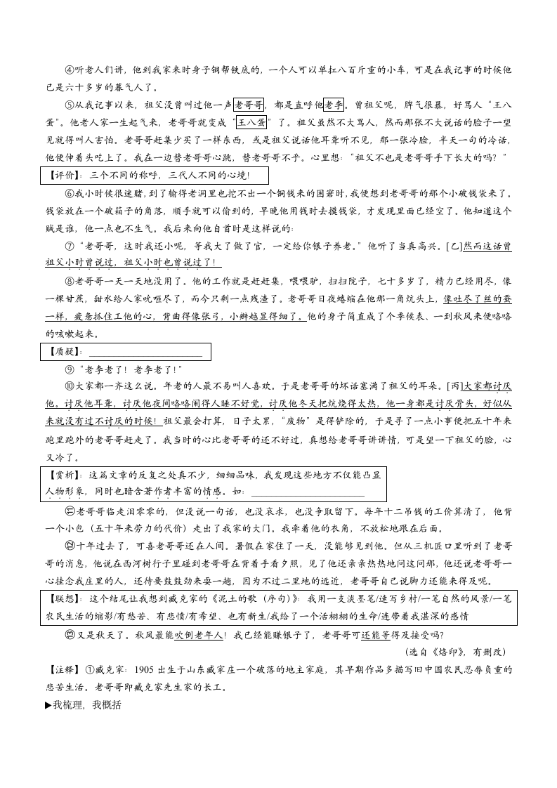 浙江省温州市三校联盟2022-2023七年级下学期期中考试语文试题（word版含答案）.doc第5页