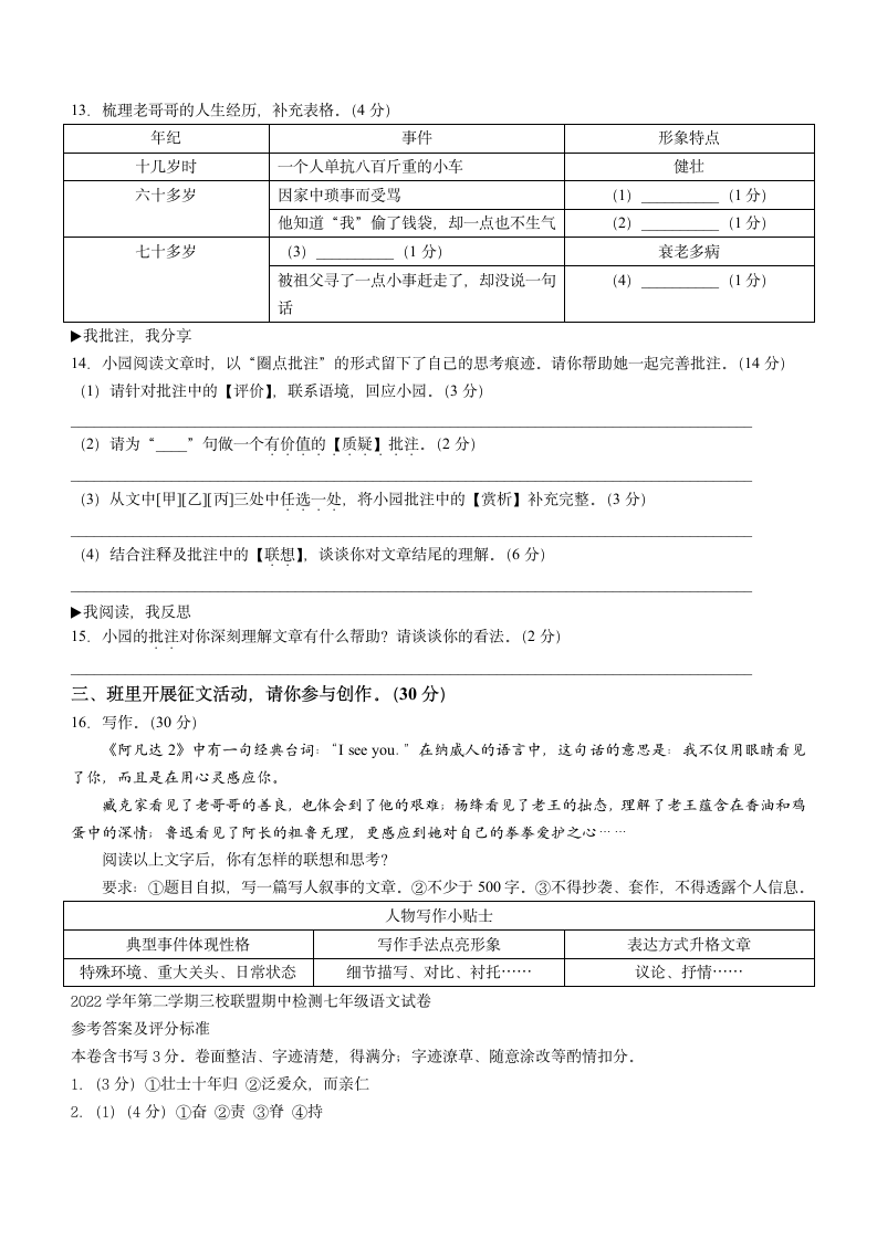 浙江省温州市三校联盟2022-2023七年级下学期期中考试语文试题（word版含答案）.doc第6页