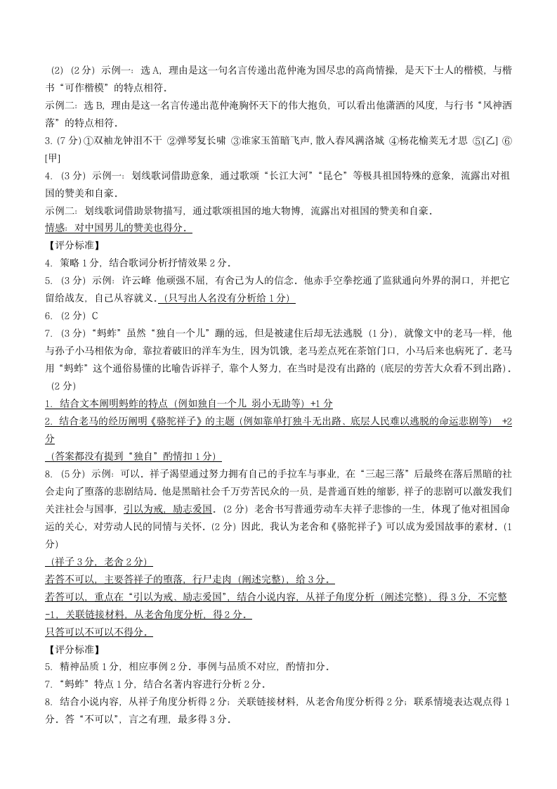 浙江省温州市三校联盟2022-2023七年级下学期期中考试语文试题（word版含答案）.doc第7页