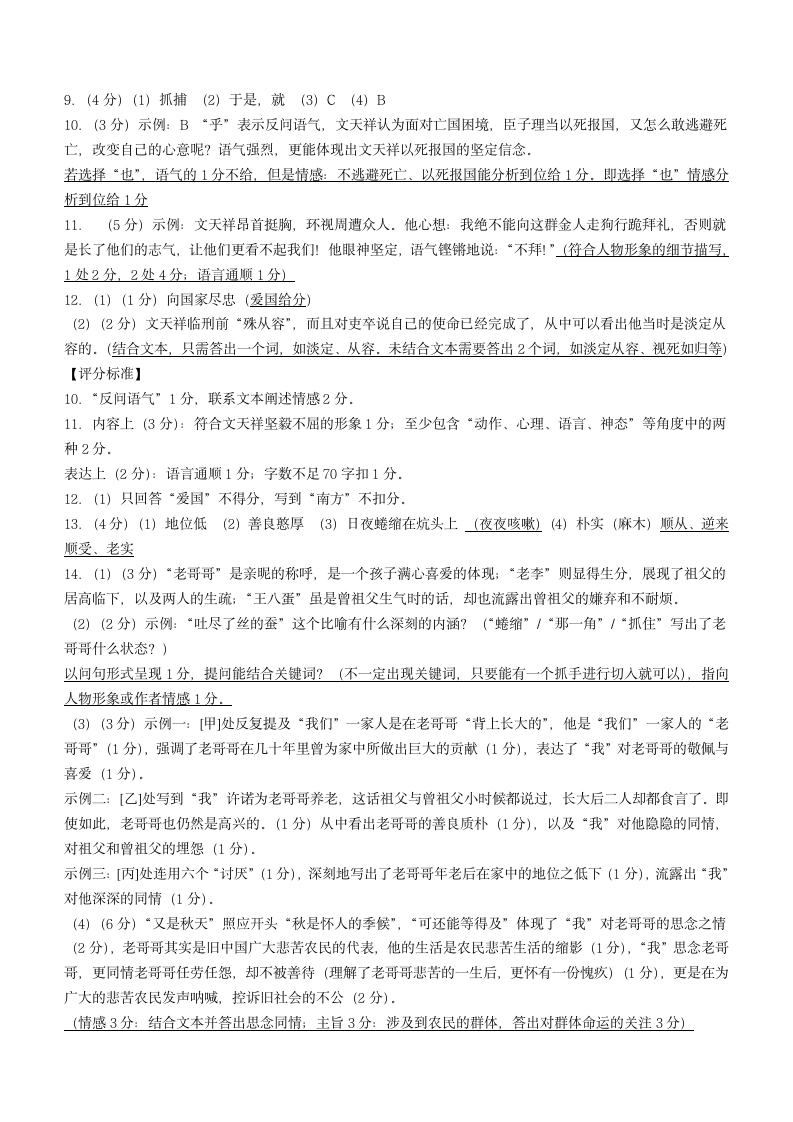 浙江省温州市三校联盟2022-2023七年级下学期期中考试语文试题（word版含答案）.doc第8页