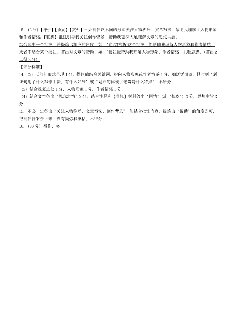 浙江省温州市三校联盟2022-2023七年级下学期期中考试语文试题（word版含答案）.doc第9页