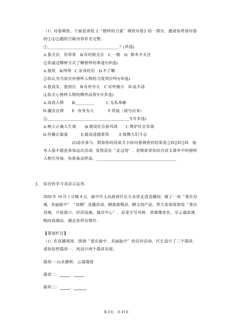 综合性学习专题训练   2022年中考语文二轮复习（重庆适用）（含答案）.doc第2页