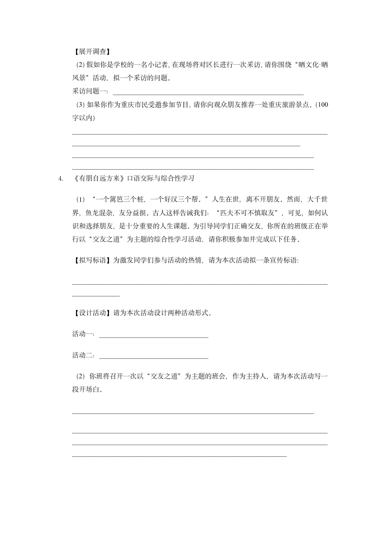 综合性学习专题训练   2022年中考语文二轮复习（重庆适用）（含答案）.doc第3页