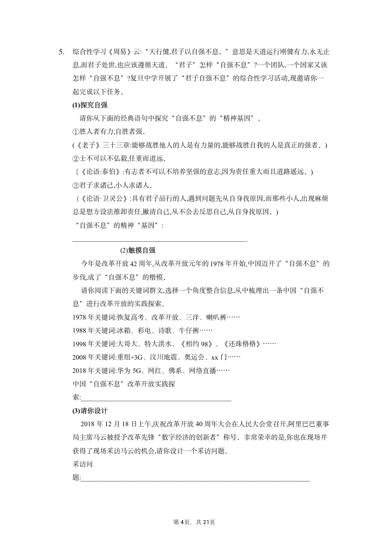 综合性学习专题训练   2022年中考语文二轮复习（重庆适用）（含答案）.doc第4页