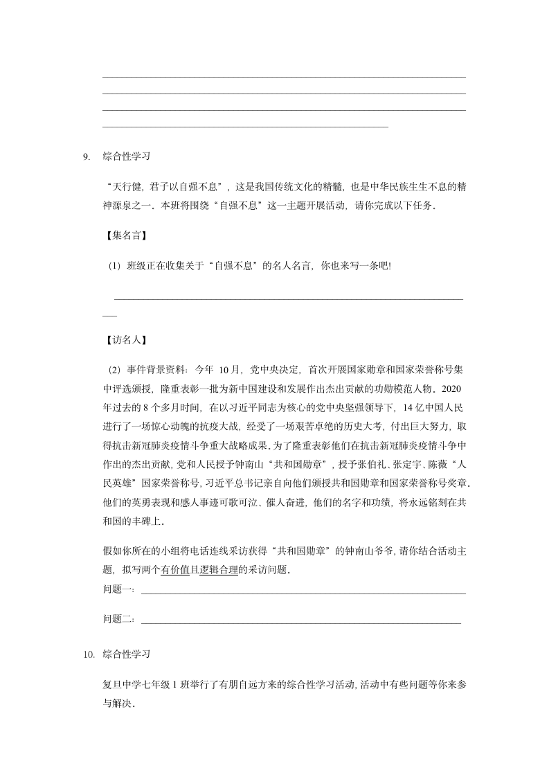 综合性学习专题训练   2022年中考语文二轮复习（重庆适用）（含答案）.doc第7页