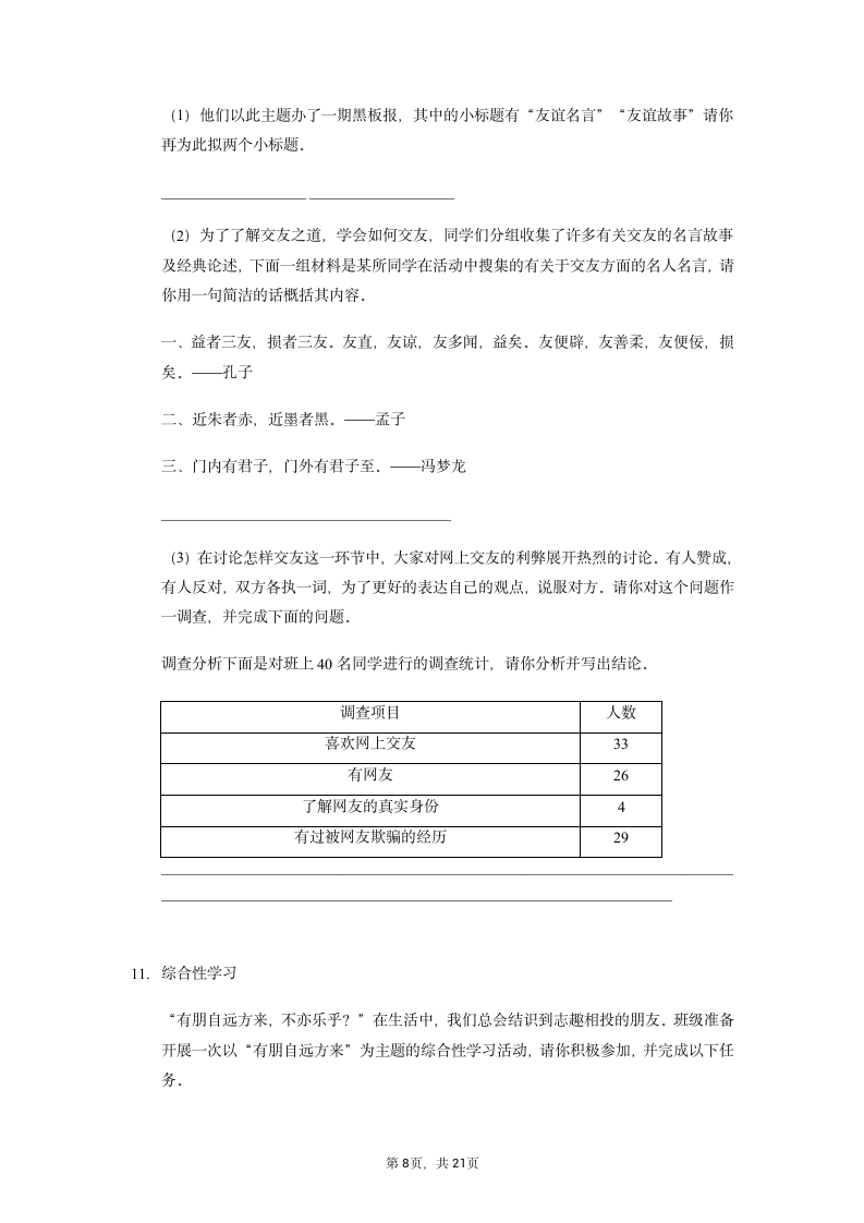 综合性学习专题训练   2022年中考语文二轮复习（重庆适用）（含答案）.doc第8页