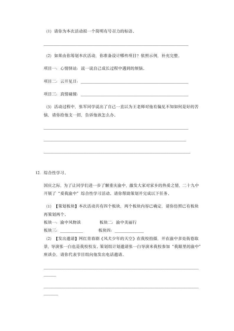 综合性学习专题训练   2022年中考语文二轮复习（重庆适用）（含答案）.doc第9页